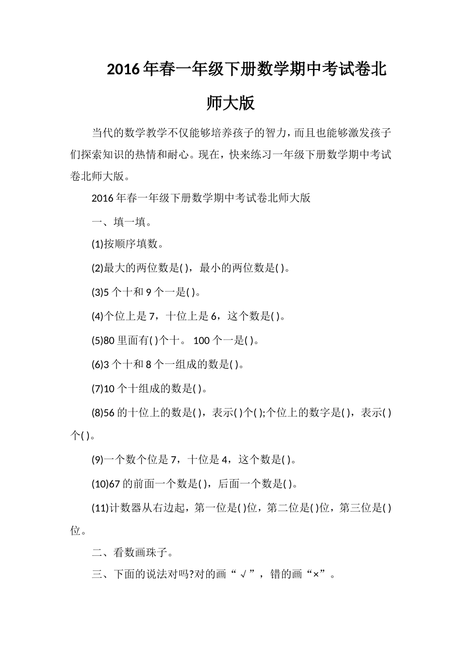 春一年级下册数学期中考试卷北师大版_第1页