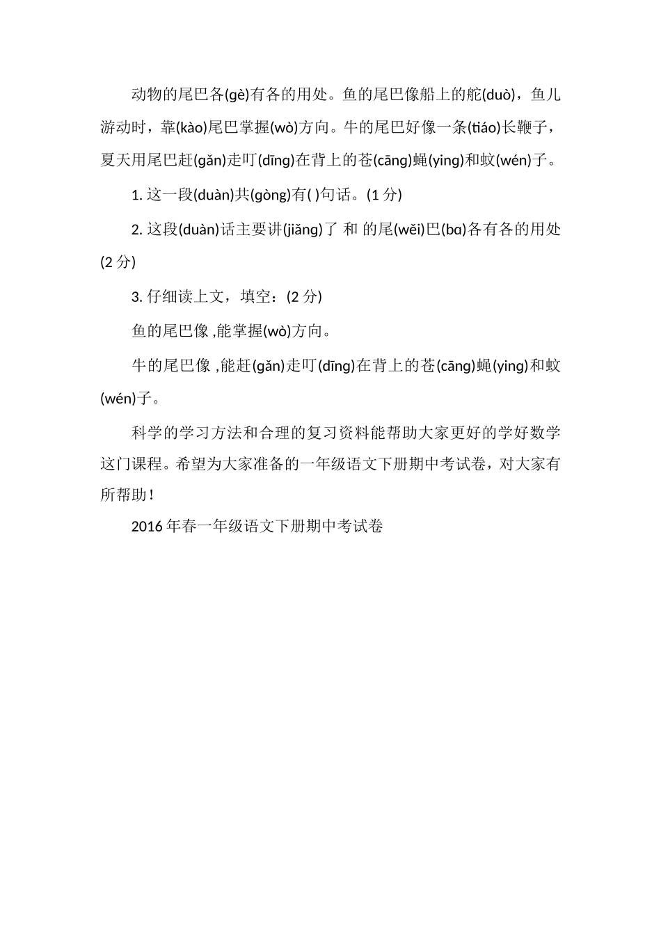 春一年级语文下册期中考试卷_第3页