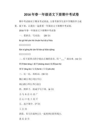 春一年级语文下册期中考试卷