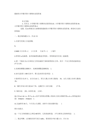 的小学数学第十册期末试卷答案