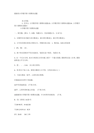 的小学数学第十册期末试题