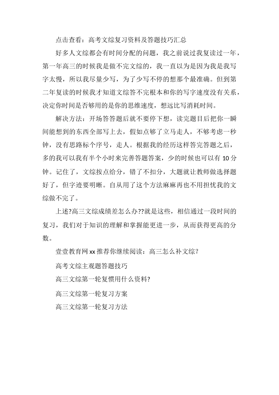 高三文综成绩差怎么办？_第3页