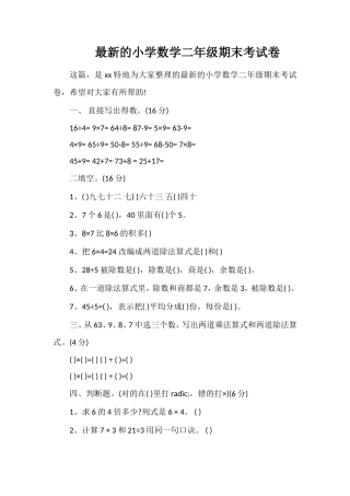 的小学数学二年级期末考试卷