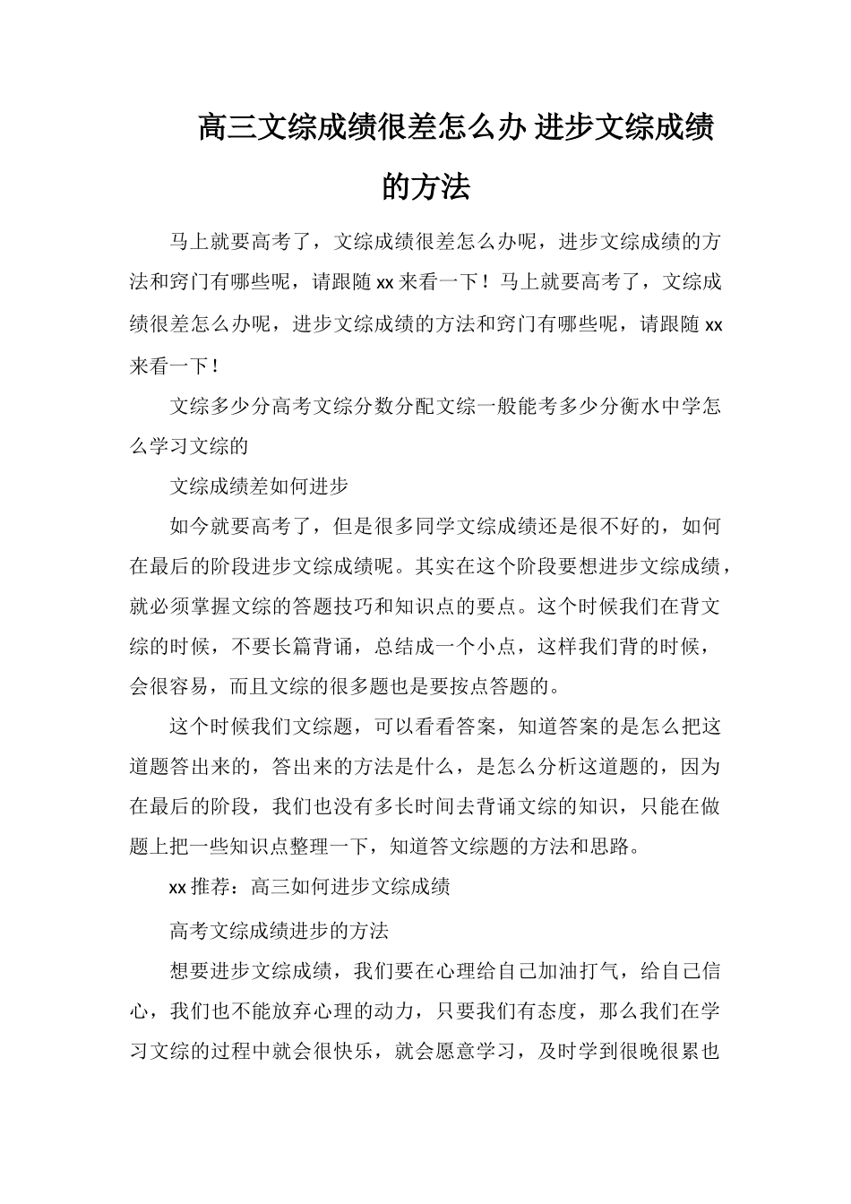 高三文综成绩很差怎么办提高文综成绩的方法_第1页