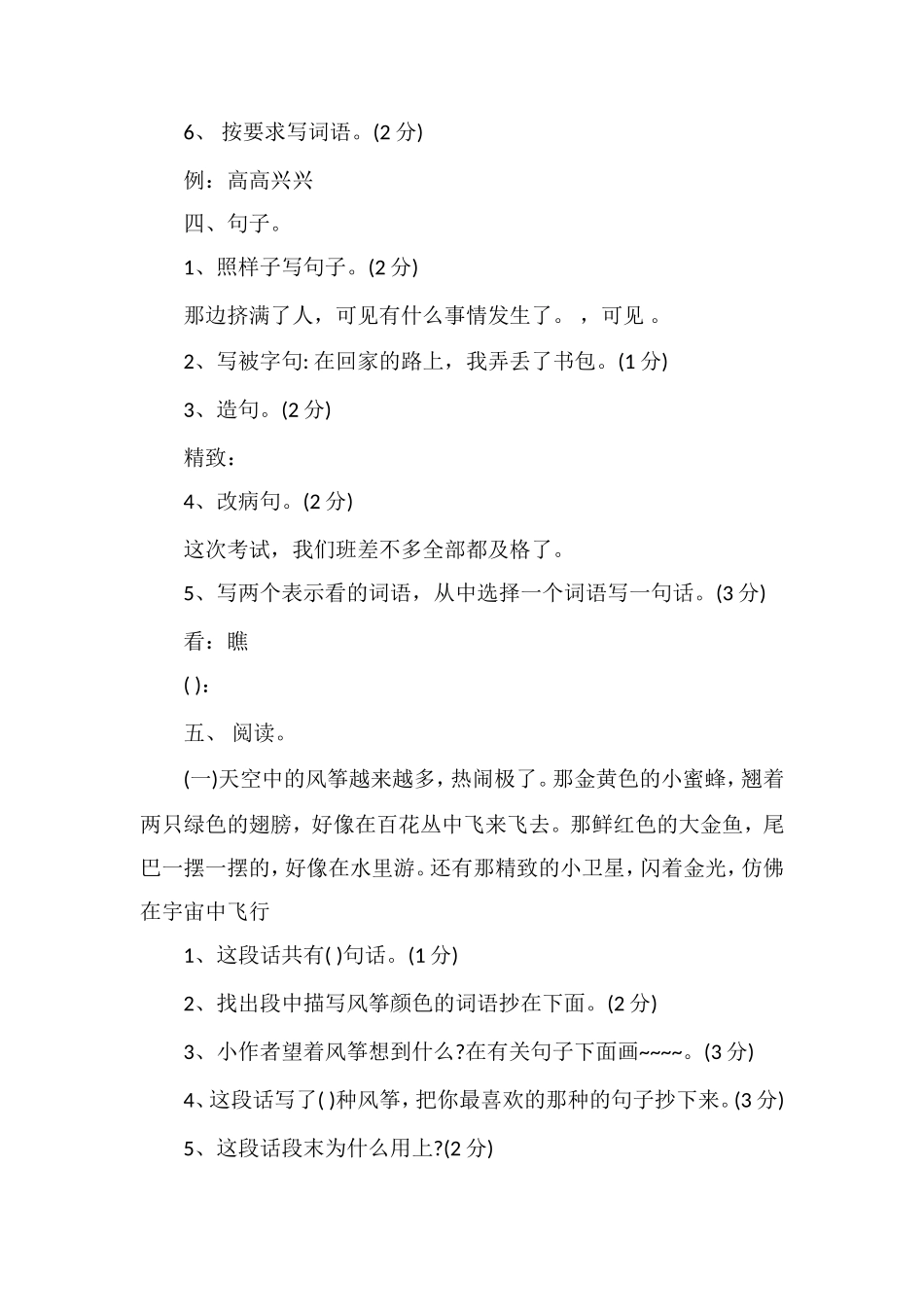 第一单元测试题（三年级语文下册）_第2页