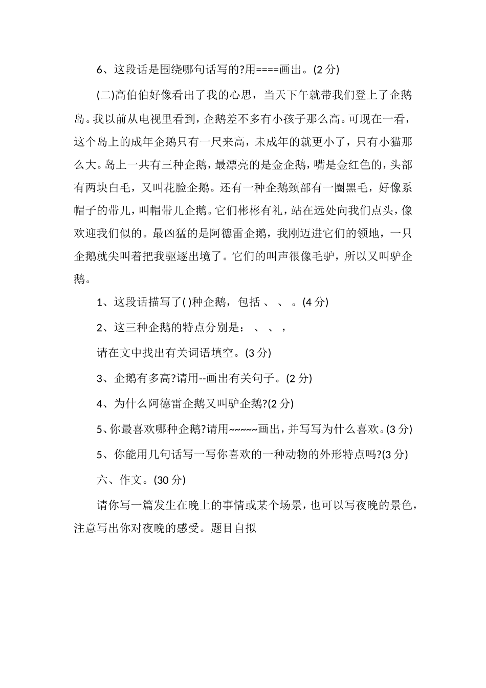 第一单元测试题（三年级语文下册）_第3页