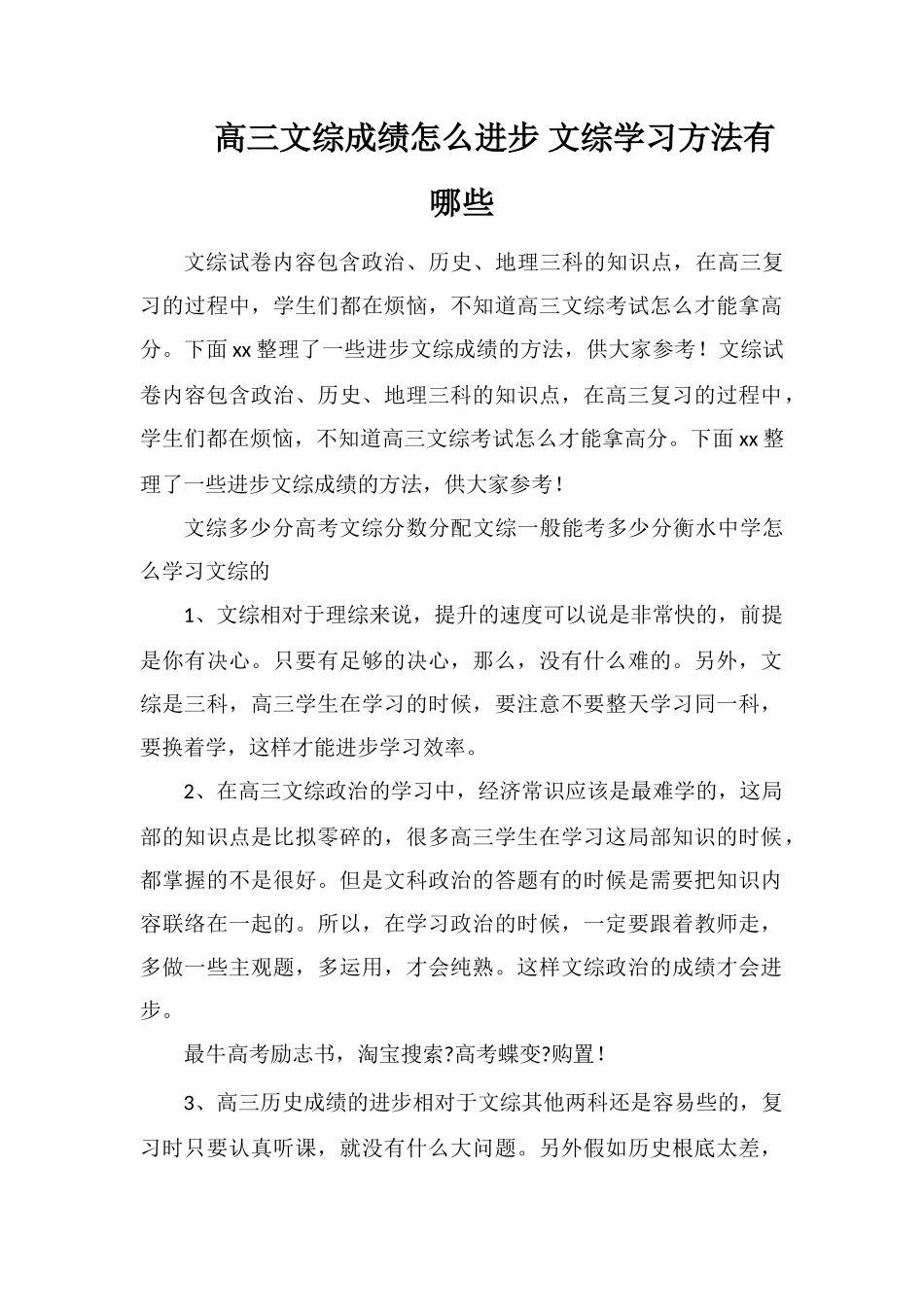 高三文综成绩怎么提高文综学习方法有哪些_第1页