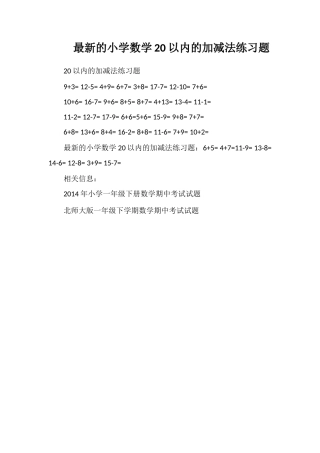 的小学数学以内的加减法练习题