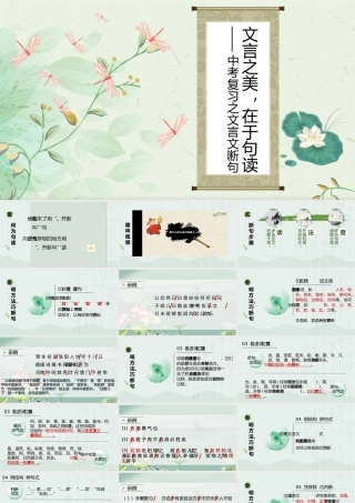 （中考复习）文言之美，全在句读——中考文言文断句指导（2022.5.17）