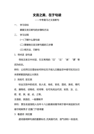 （中考复习）文言之美，全在句读——中考文言文断句指导（2022.5.17）教学设计