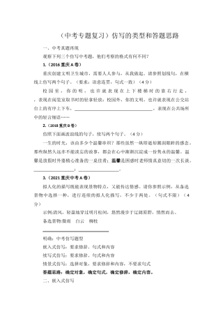 （中考专题复习）仿写的类型和答题思路 教学设计（2022.6.2）