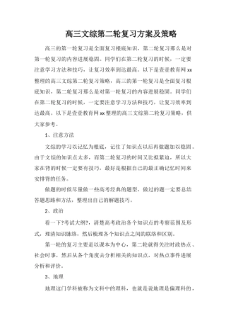 高三文综第二轮复习计划及策略