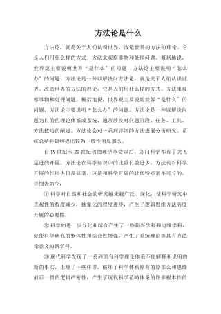 方法论是什么