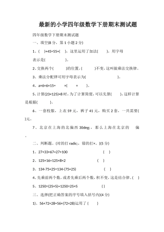 的小学四年级数学下册期末测试题