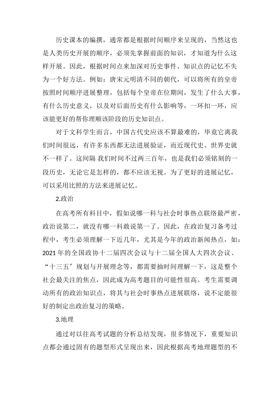 高三文综第二轮提分技巧_第2页