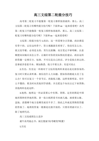 高三文综第二轮提分技巧