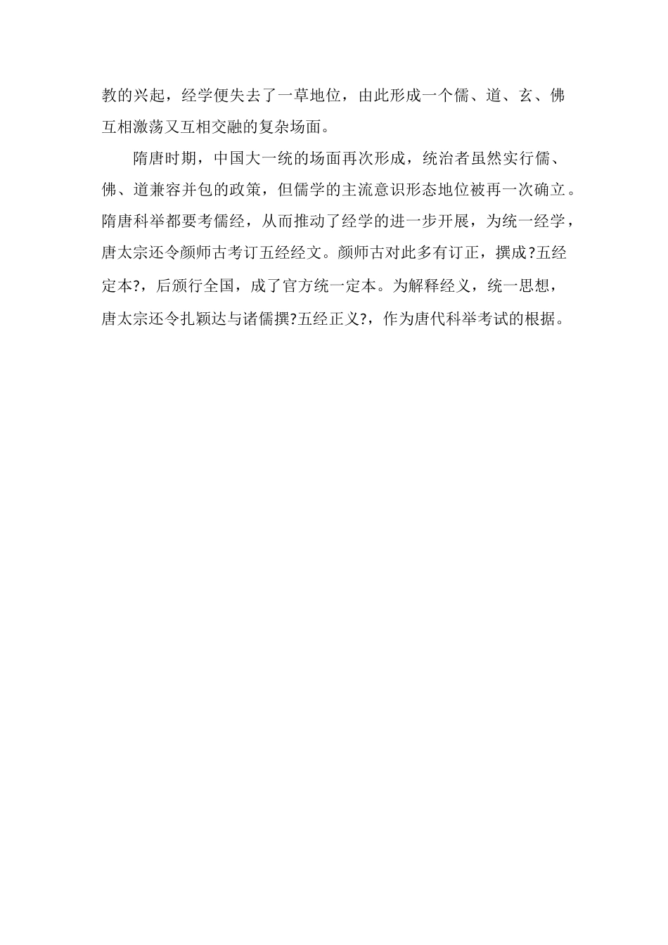 董仲舒的思想主张是什么_第2页