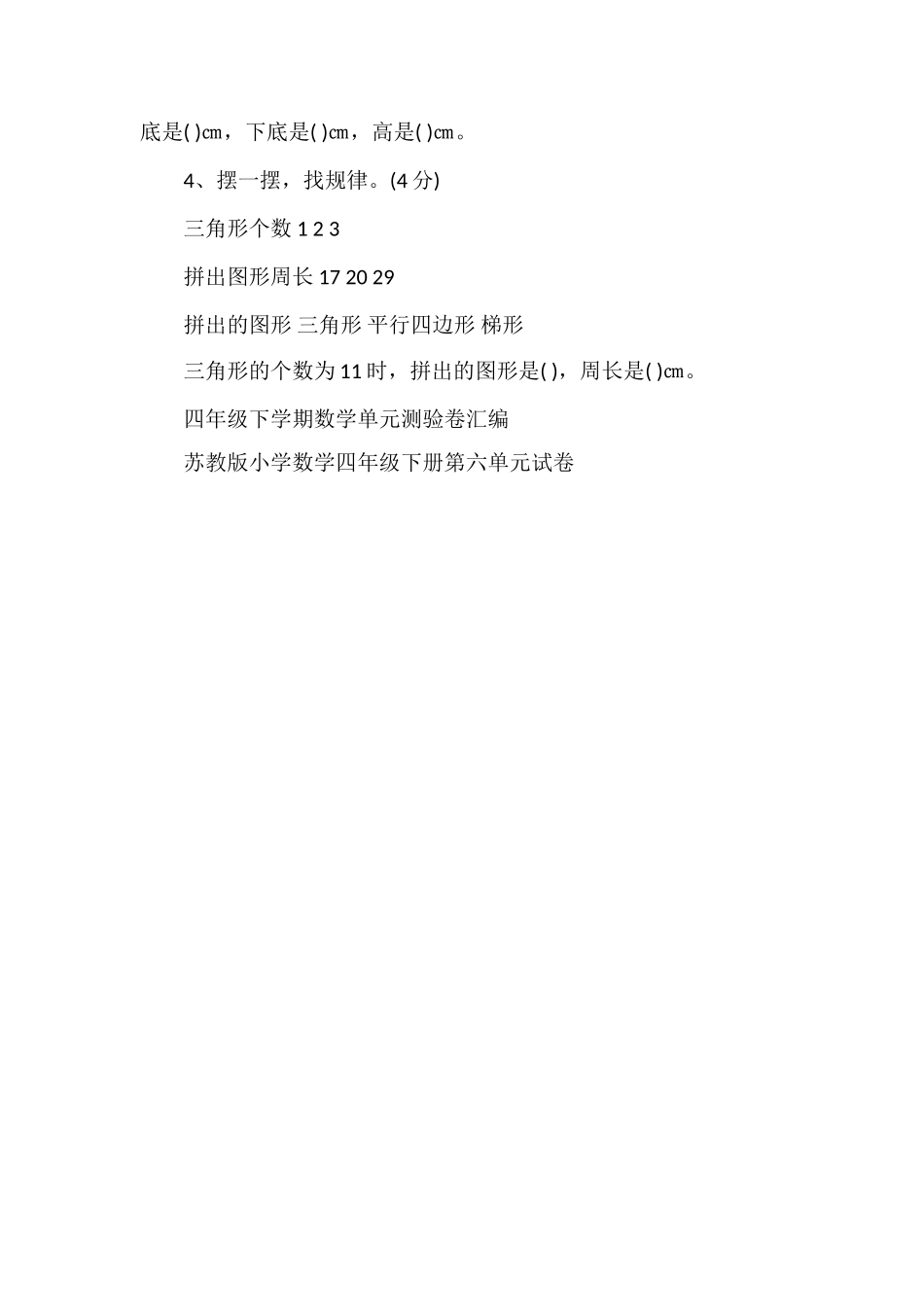 的小学四年级数学下册期末测验卷_第3页
