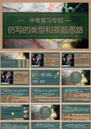 （中考专题复习）仿写的类型和答题思路（2022.6.2）