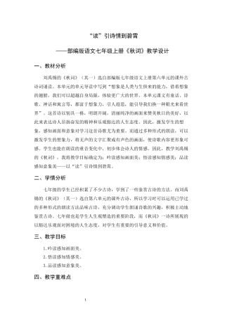 （自治区一等奖）“读”引诗情到碧霄——《秋词》教案