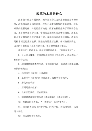 改革的实质是什么