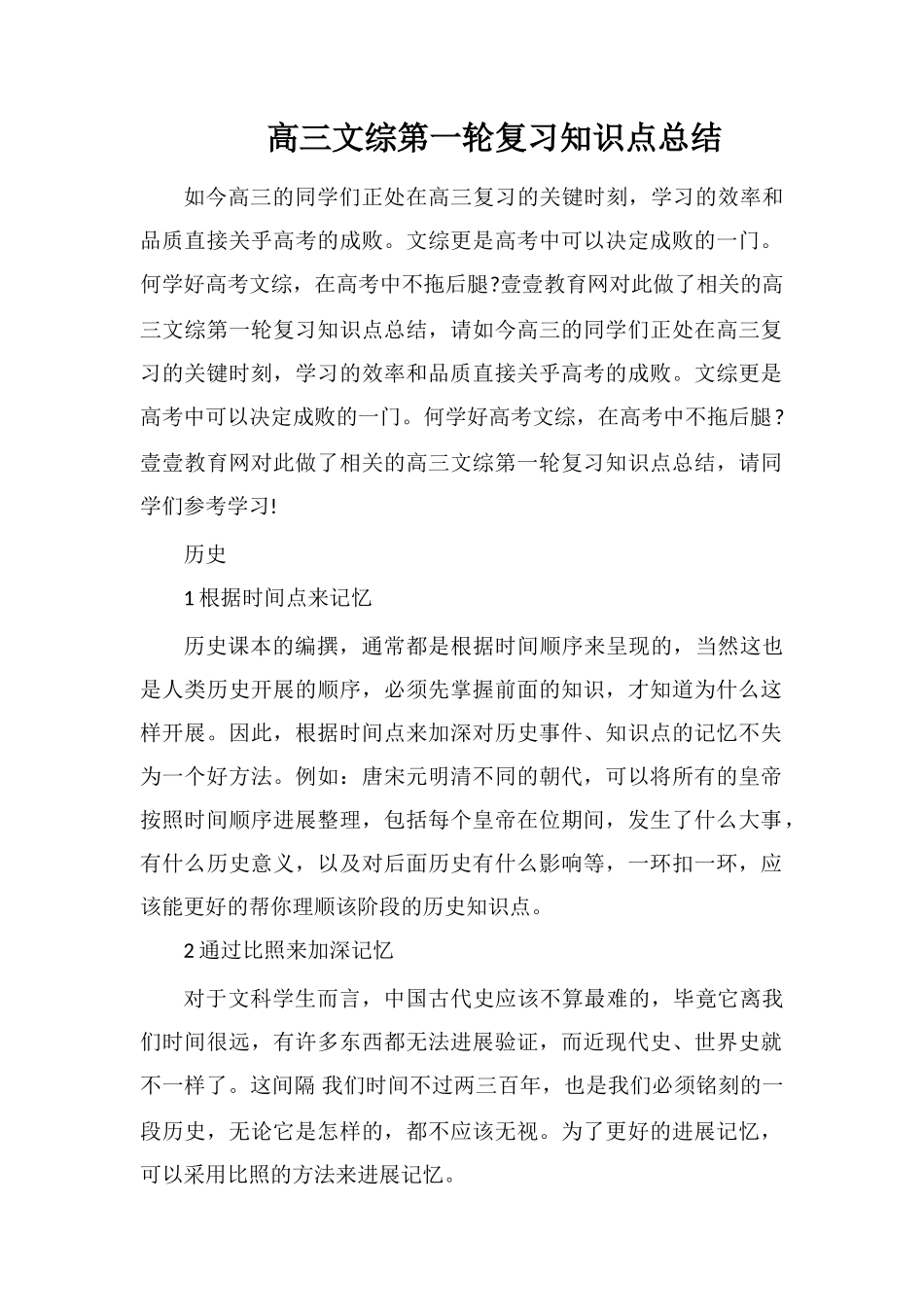 高三文综第一轮复习知识点总结_第1页
