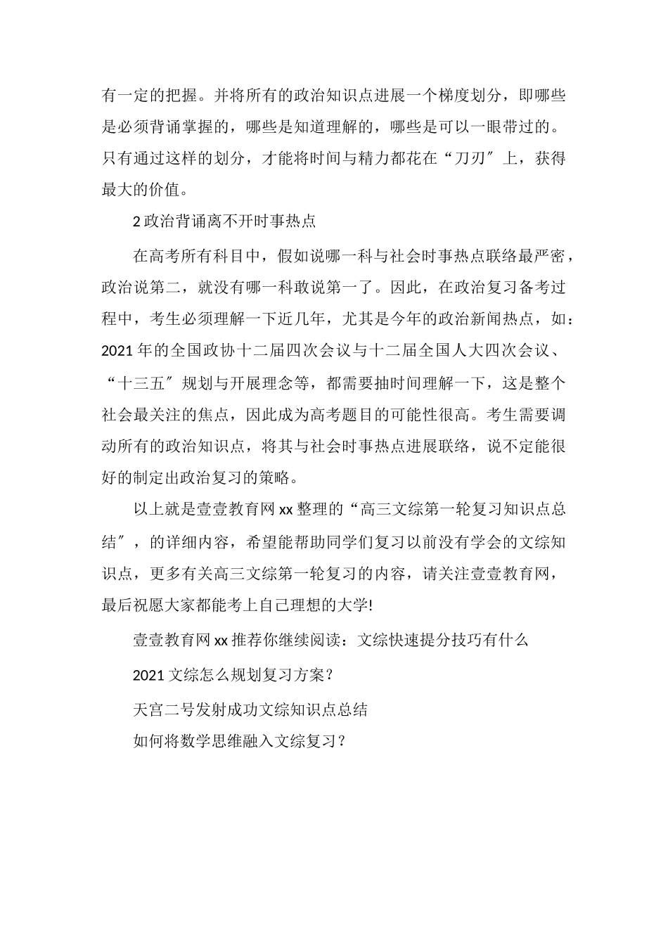 高三文综第一轮复习知识点总结_第3页