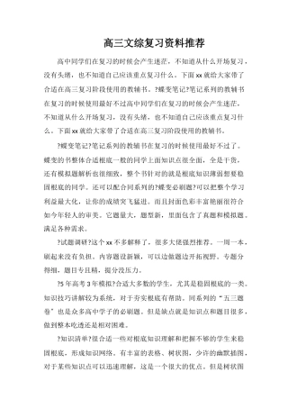 高三文综复习资料推荐