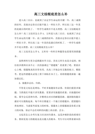高三文综基础差怎么补