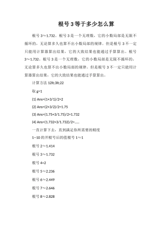 根号3等于多少怎么算