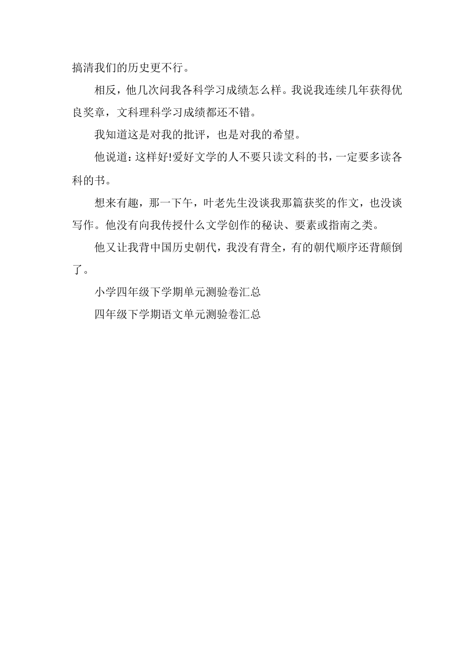 的小学四年级下册语文期末测试卷_第3页