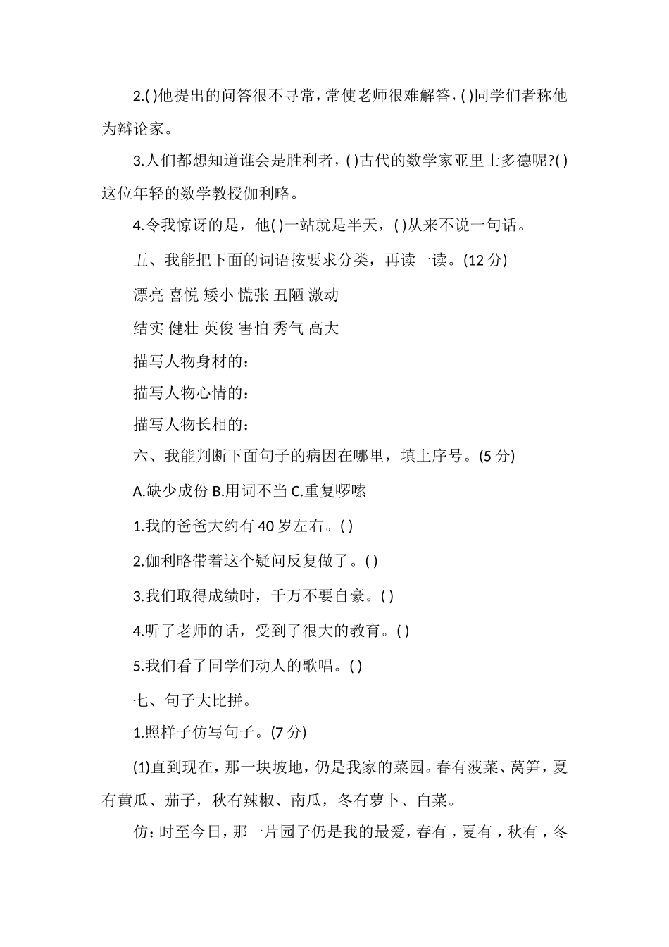 福建省四年级下册语文第七单元测试卷_第2页
