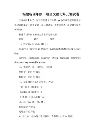 福建省四年级下册语文第七单元测试卷