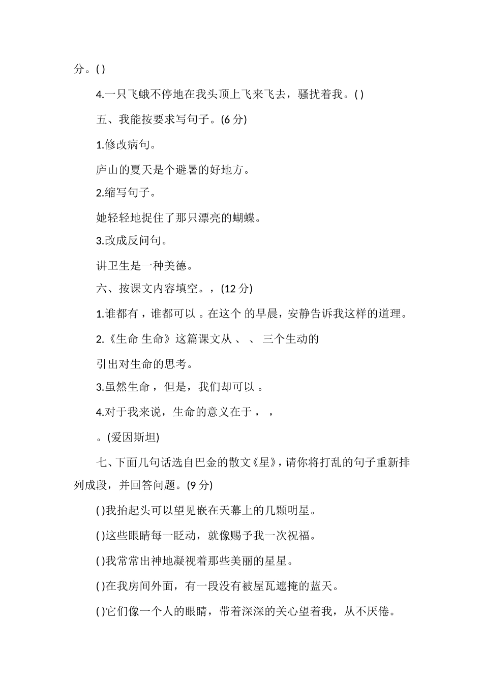 福建省四年级语文下册第五单元测试卷_第2页