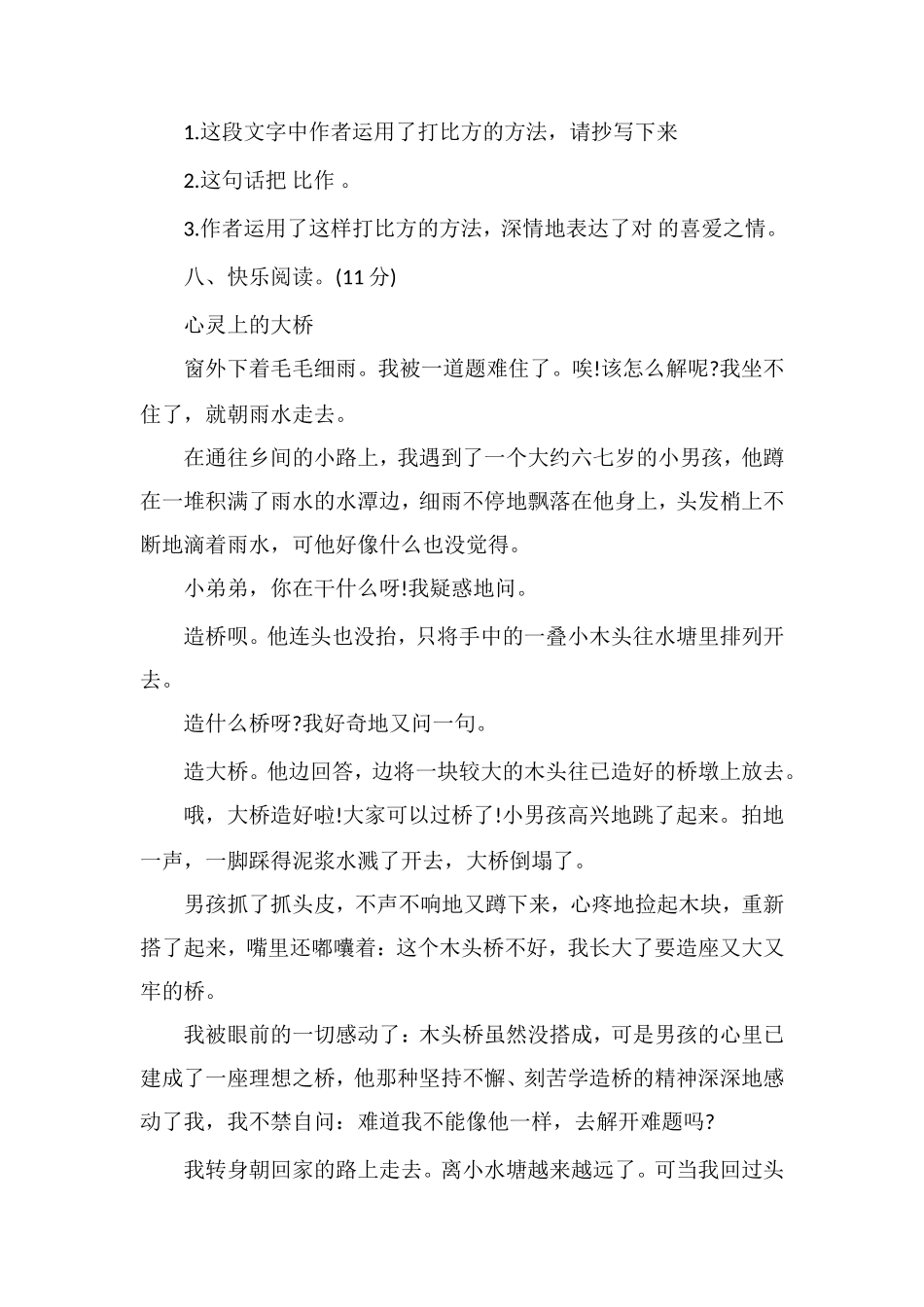 福建省四年级语文下册第五单元测试卷_第3页