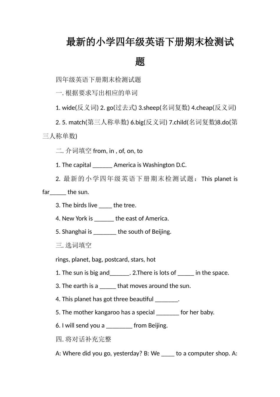 的小学四年级英语下册期末检测试题_第1页