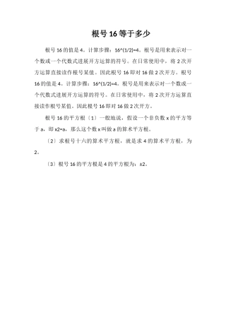 根号16等于多少