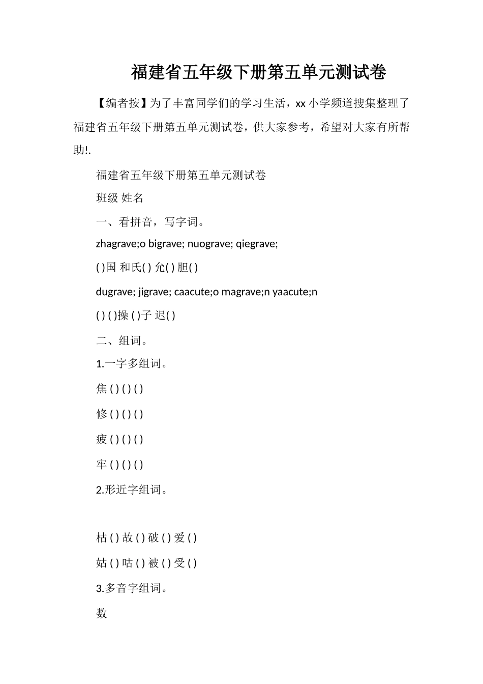 福建省五年级下册第五单元测试卷_第1页