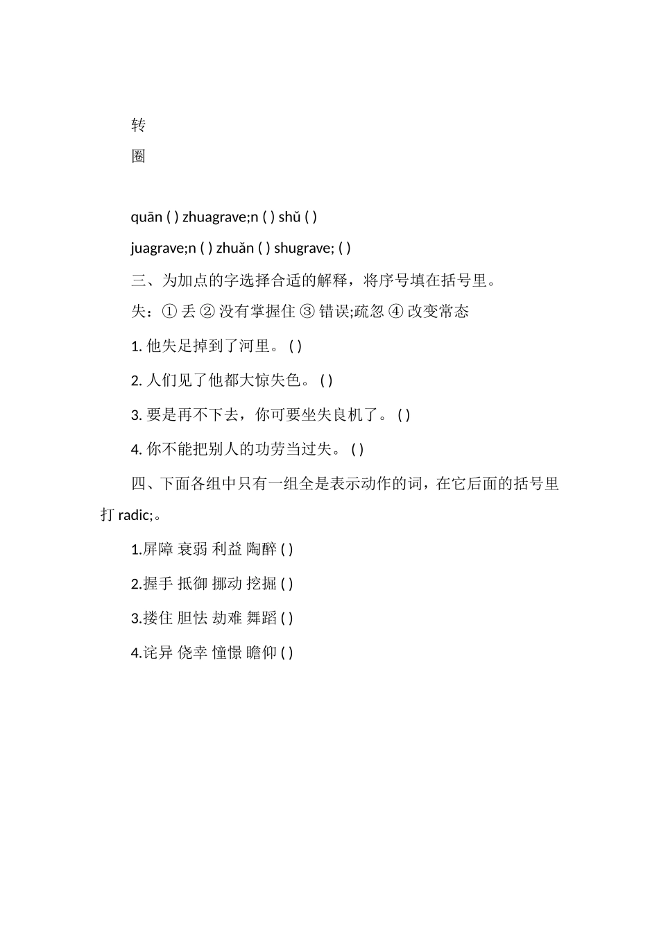 福建省五年级下册第五单元测试卷_第2页
