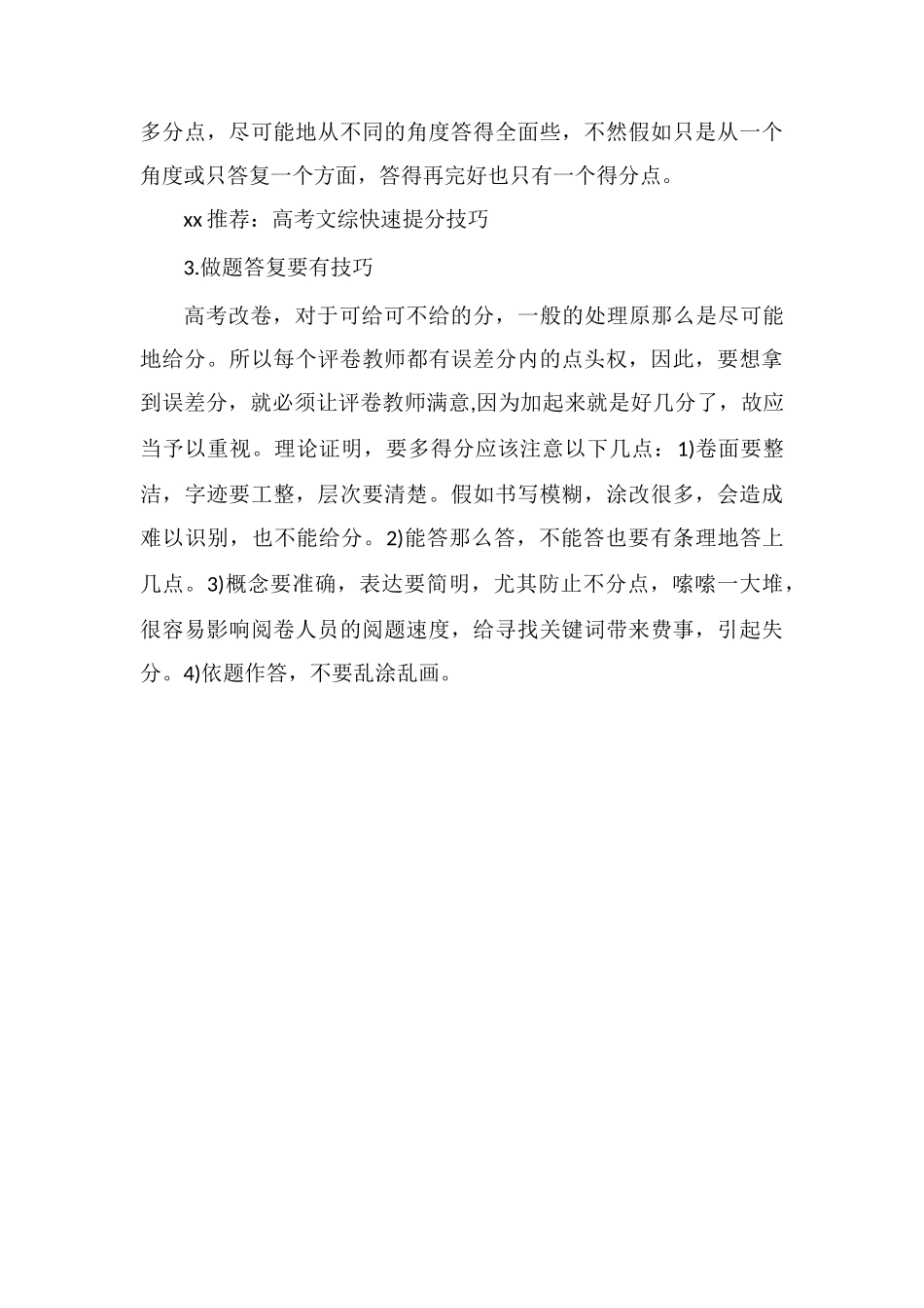 高三文综如何快速提分文综提分的3个技巧_第3页