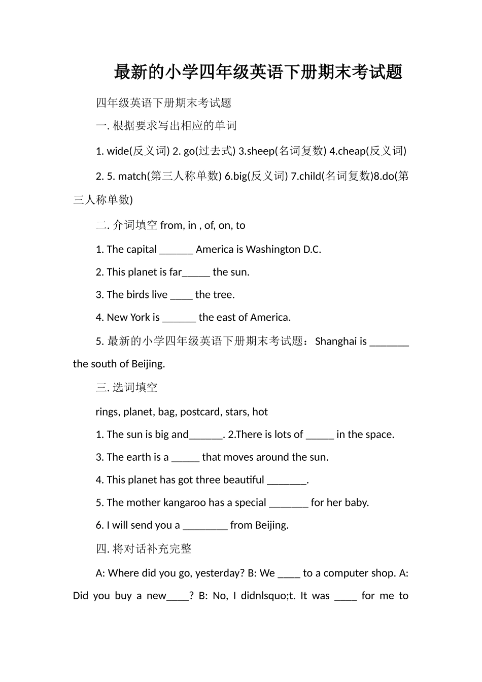 的小学四年级英语下册期末考试题_第1页