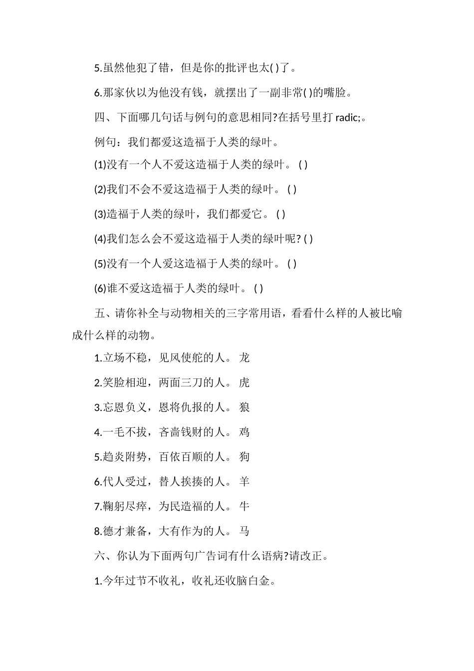 福建省五年级下册语文第七单元测试卷_第2页
