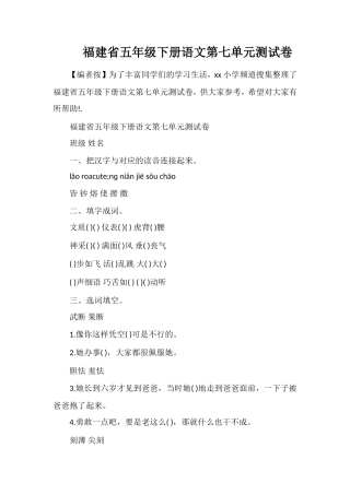 福建省五年级下册语文第七单元测试卷