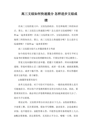 高三文综如何快速提分怎样提高文综成绩
