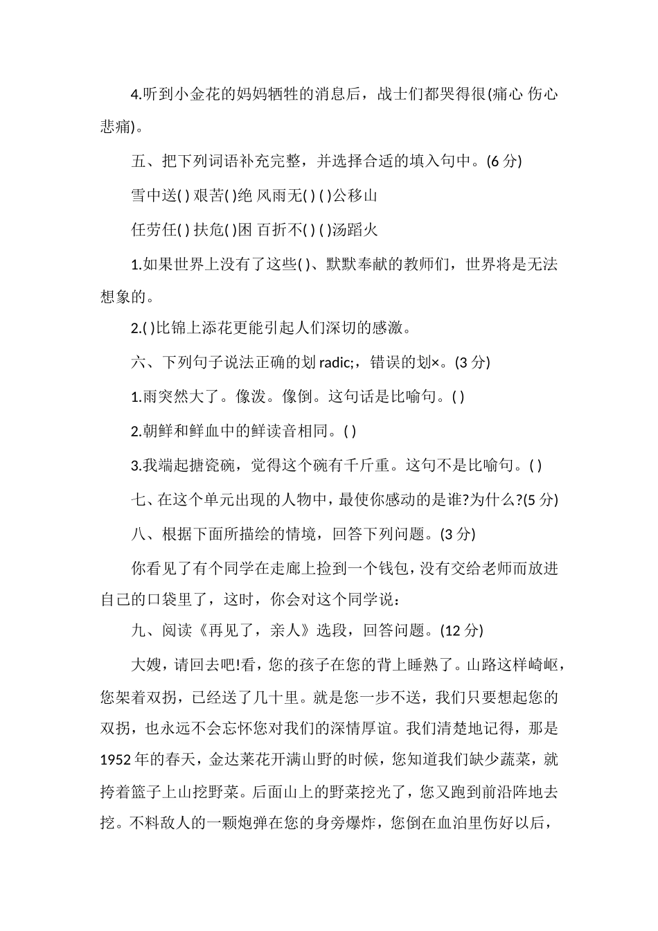 福建省五年级语文下册第四单元测试卷_第2页