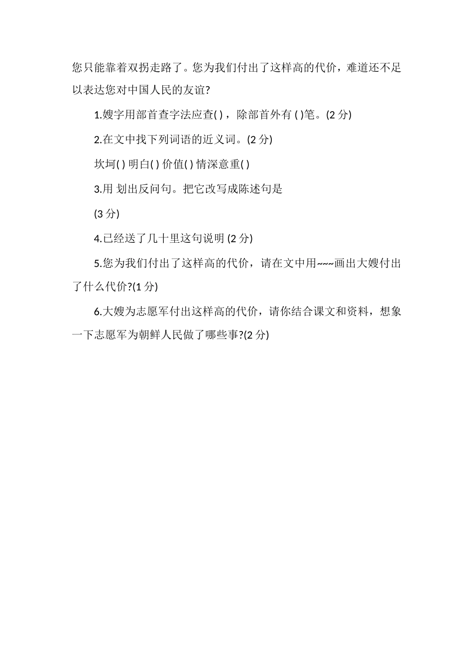 福建省五年级语文下册第四单元测试卷_第3页