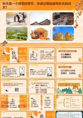 （自治区一等奖）“读”引诗情到碧霄——《秋词》课件
