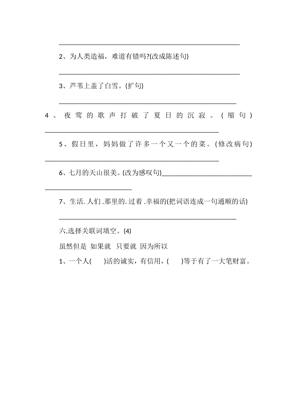 的小学四年级语文下册期末考试卷_第2页