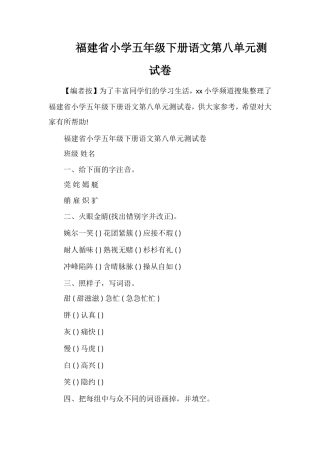 福建省小学五年级下册语文第八单元测试卷