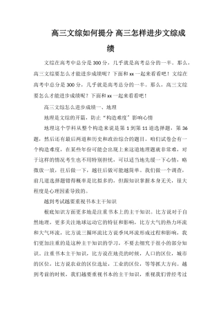 高三文综如何提分高三怎样提高文综成绩